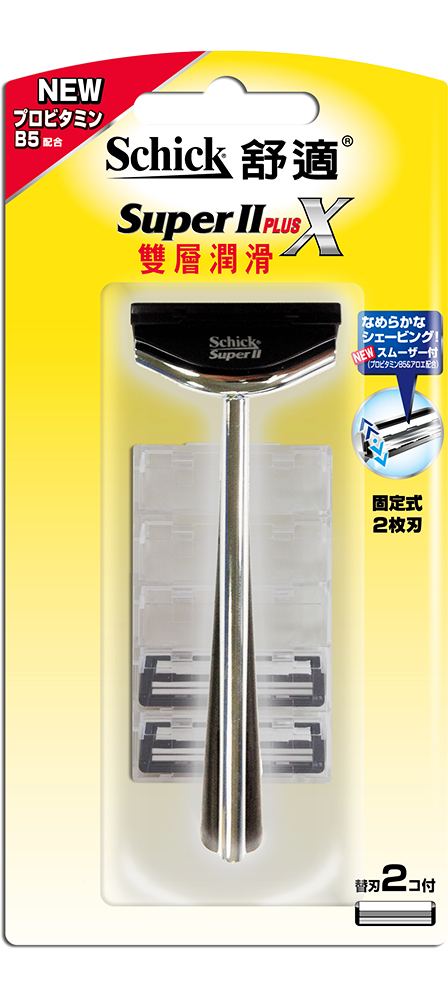 SuperII PlusX-雙層潤滑刮鬍刀