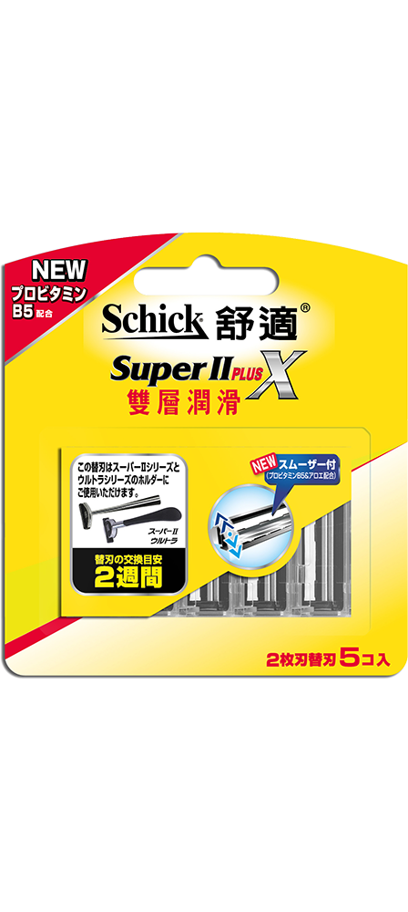 Super II-雙層潤滑刮鬍刀片