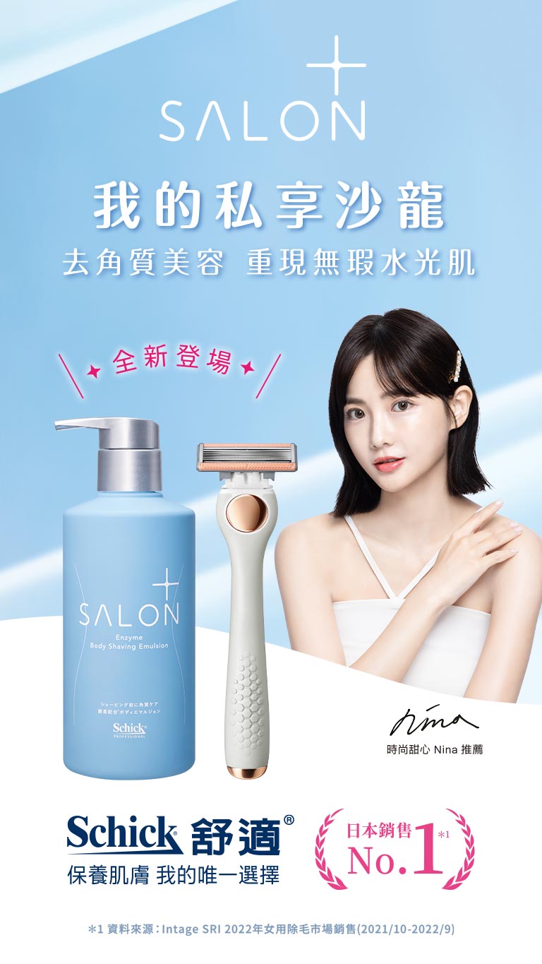 SALON+ 我的私享沙龍 去角質美容 重現無暇水光肌