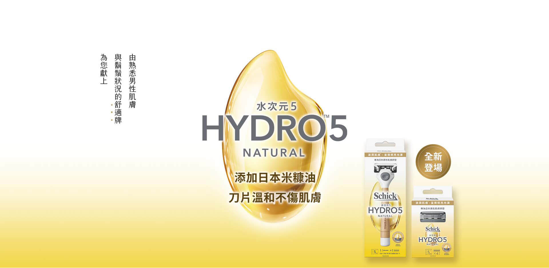 沐浴同時享受 寵愛我的肌膚 舒芙Intuition